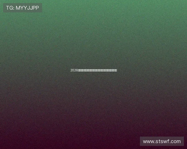 2026年值得收藏的体育赛事直播网站推荐与观看体验全面解析